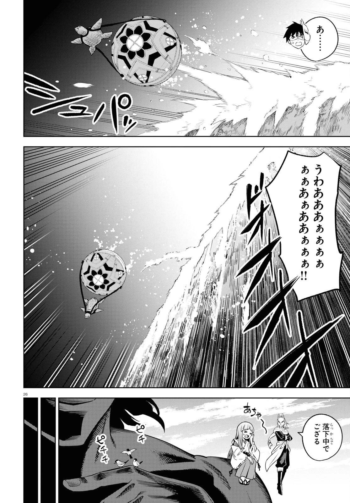 まいぜんシスターズの冒険 ～物ノ怪神社とたまゆらの姫～ 第10話 - 26