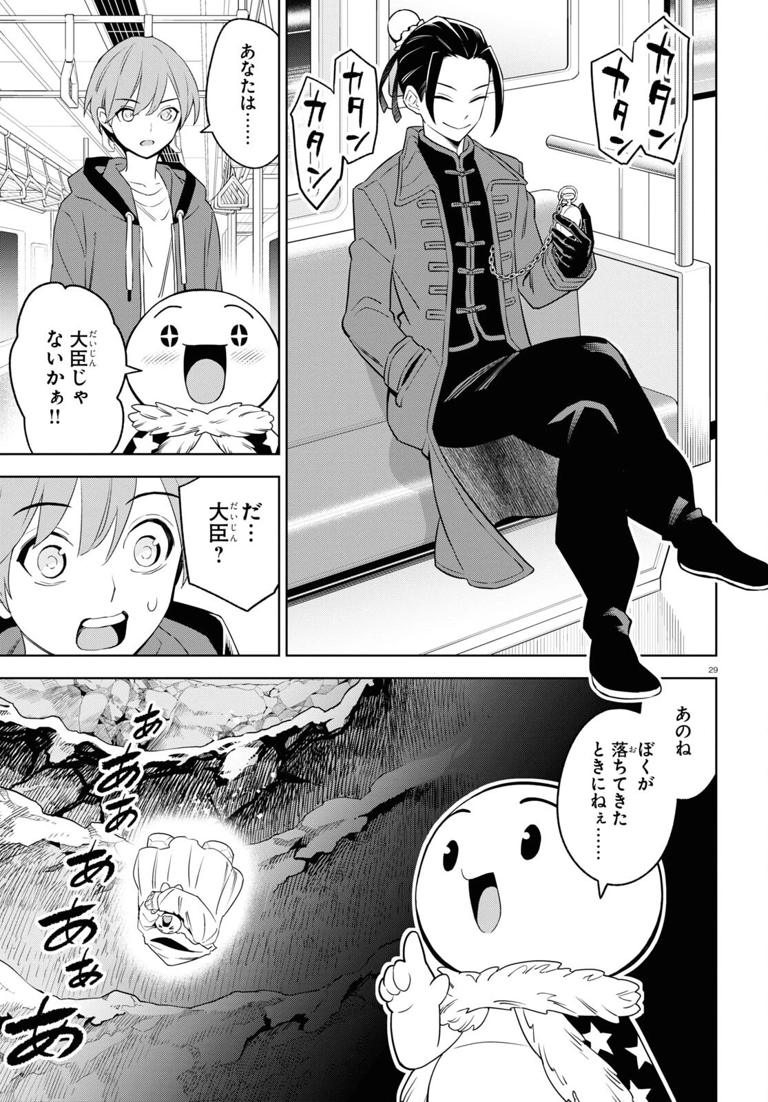 まいぜんシスターズの冒険 ～物ノ怪神社とたまゆらの姫～ 第10話 - 29