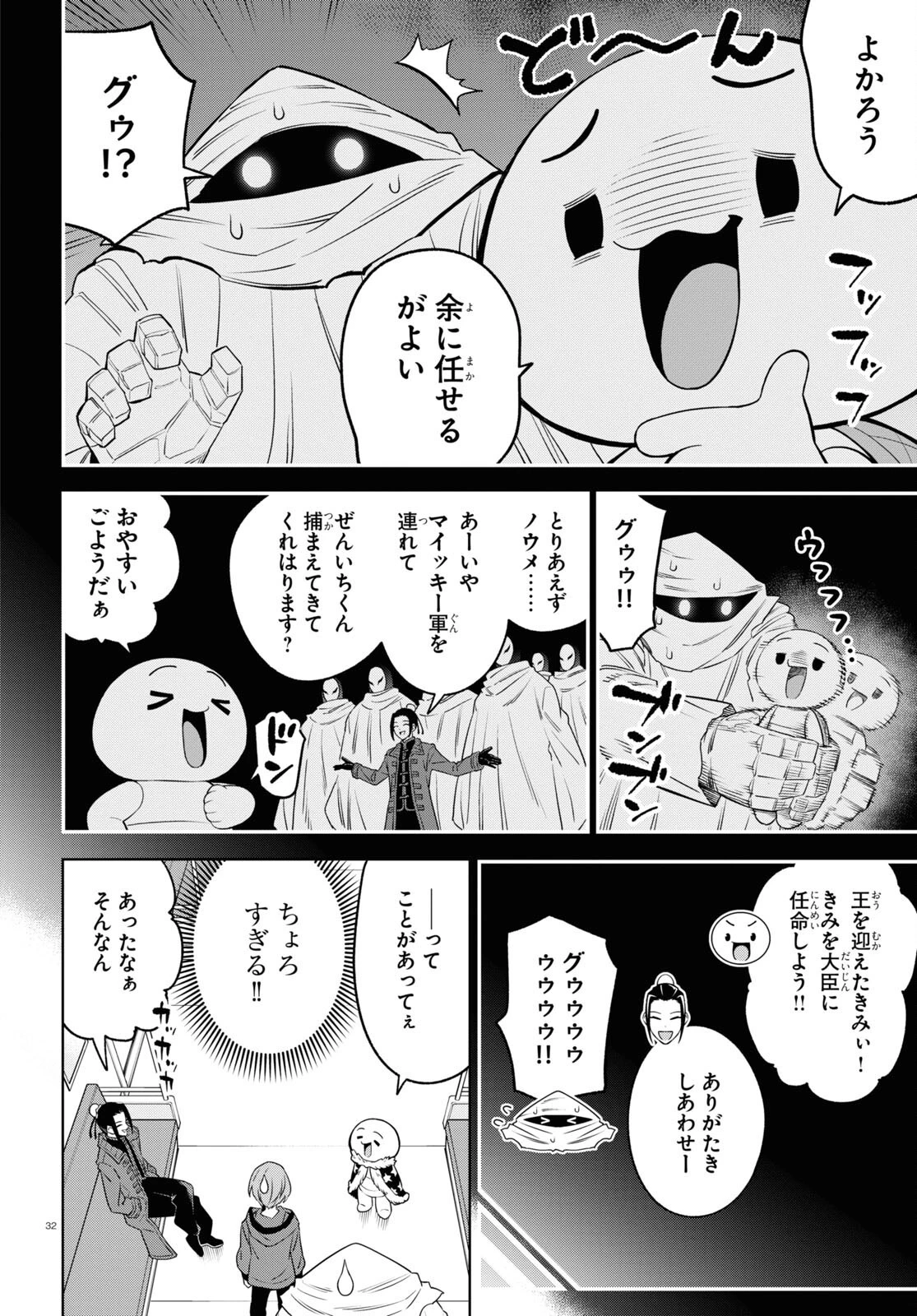 まいぜんシスターズの冒険 ～物ノ怪神社とたまゆらの姫～ 第10話 - 32