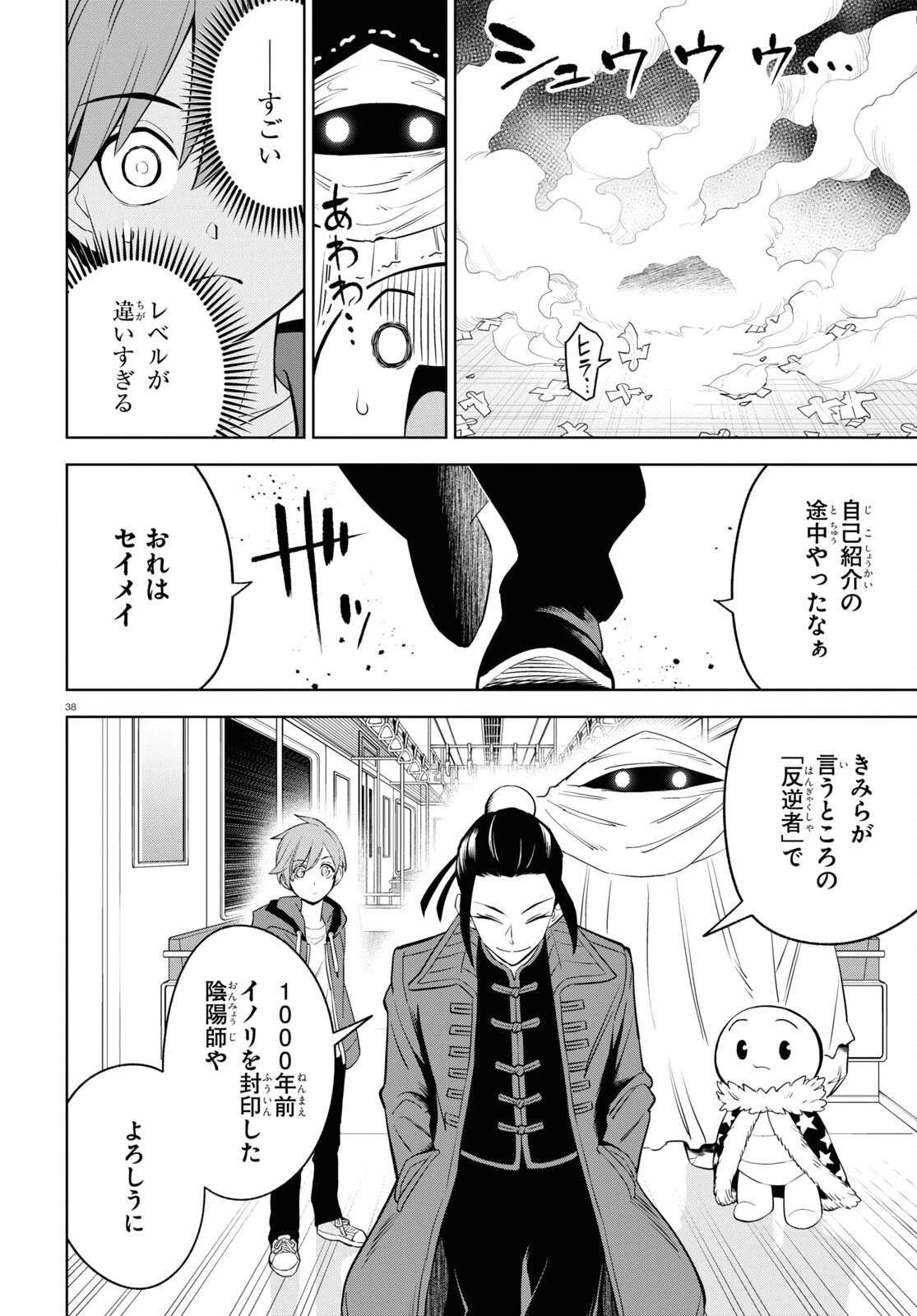 まいぜんシスターズの冒険 ～物ノ怪神社とたまゆらの姫～ 第10話 - 38