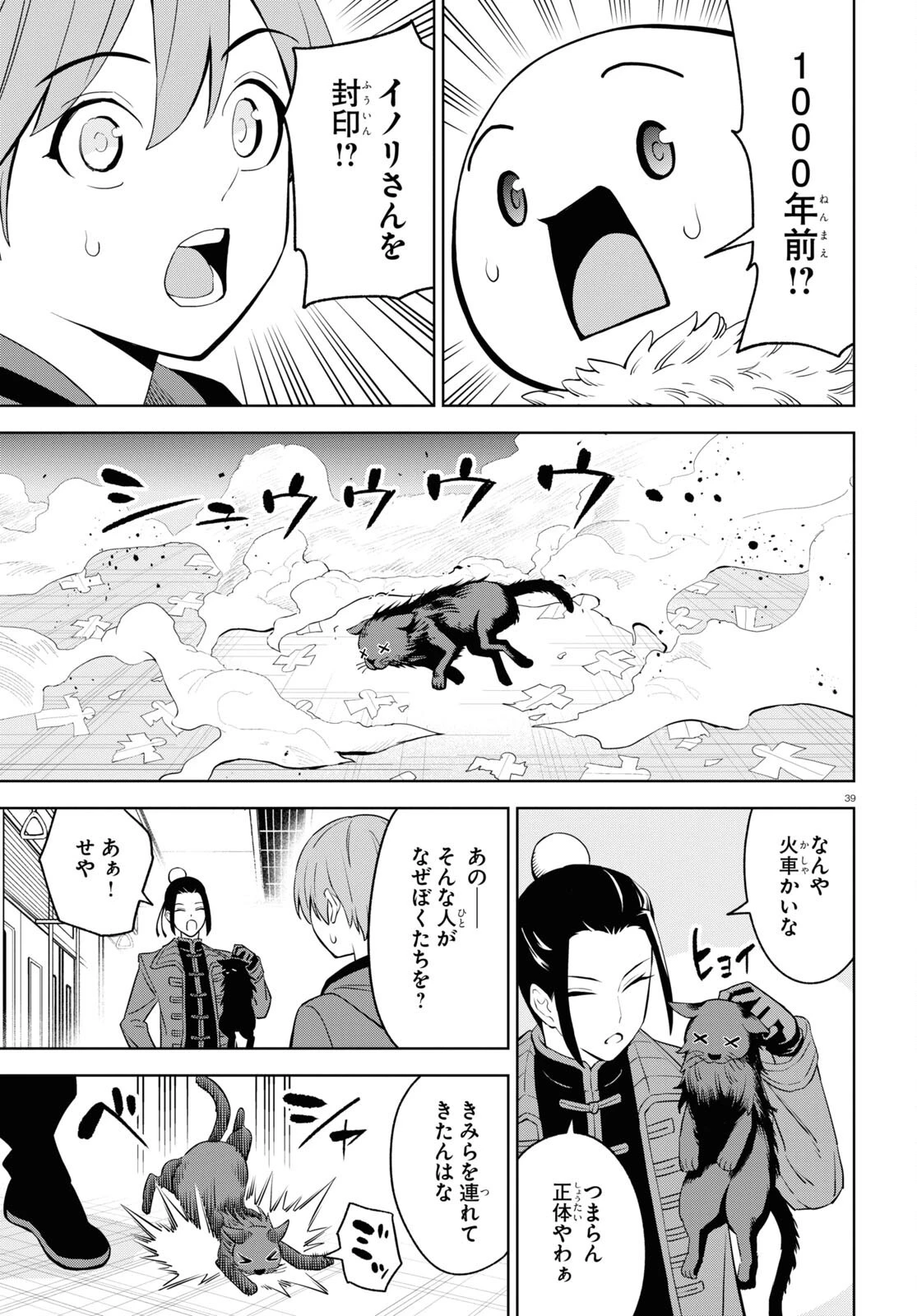 まいぜんシスターズの冒険 ～物ノ怪神社とたまゆらの姫～ 第10話 - 39