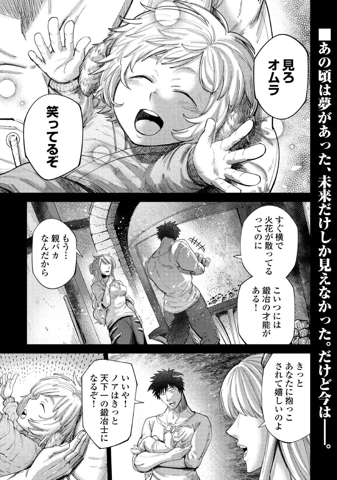 レベル596の鍛冶見習い 第38話 - 1