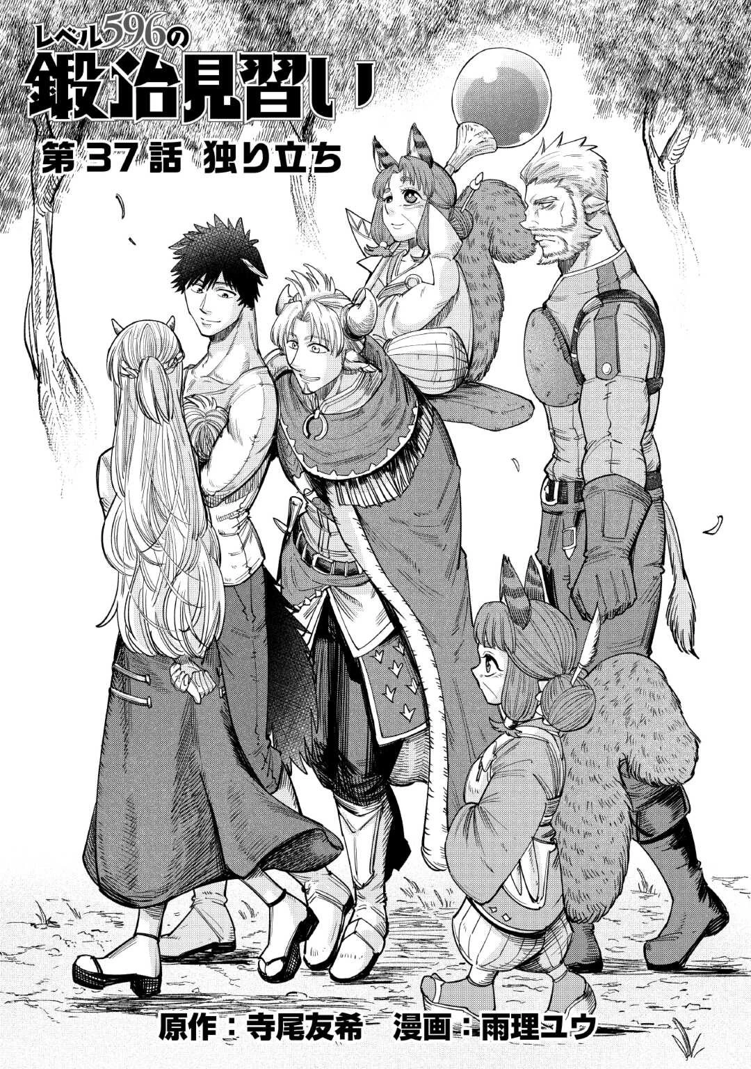 レベル596の鍛冶見習い 第38話 - 3