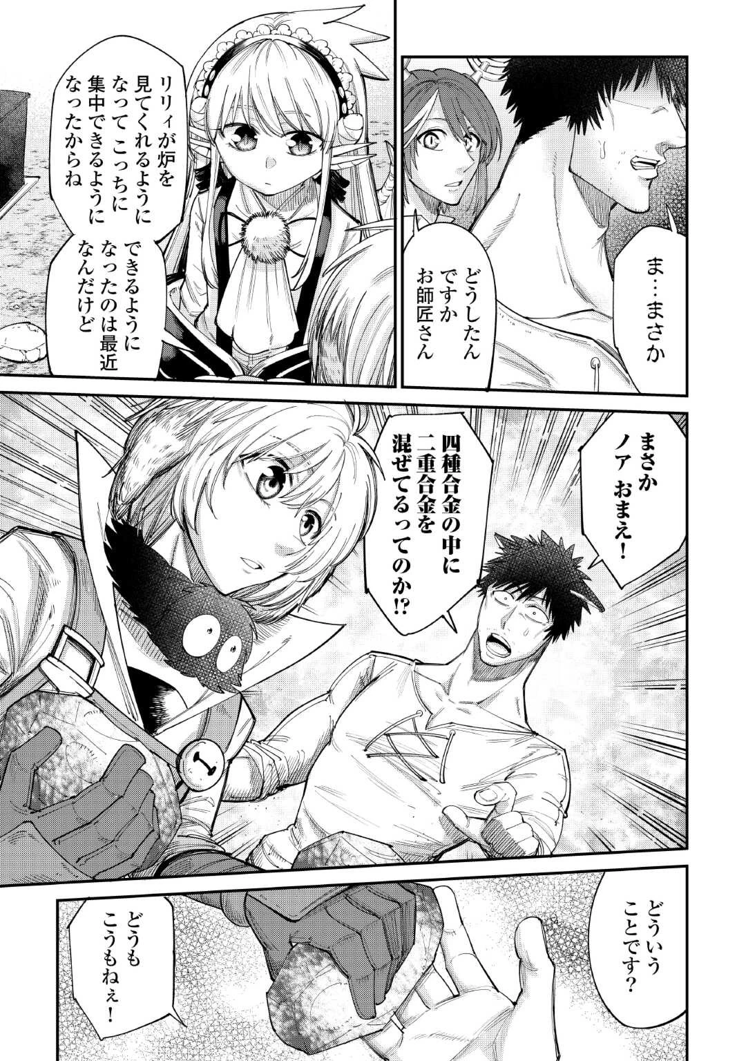 レベル596の鍛冶見習い 第38話 - 5