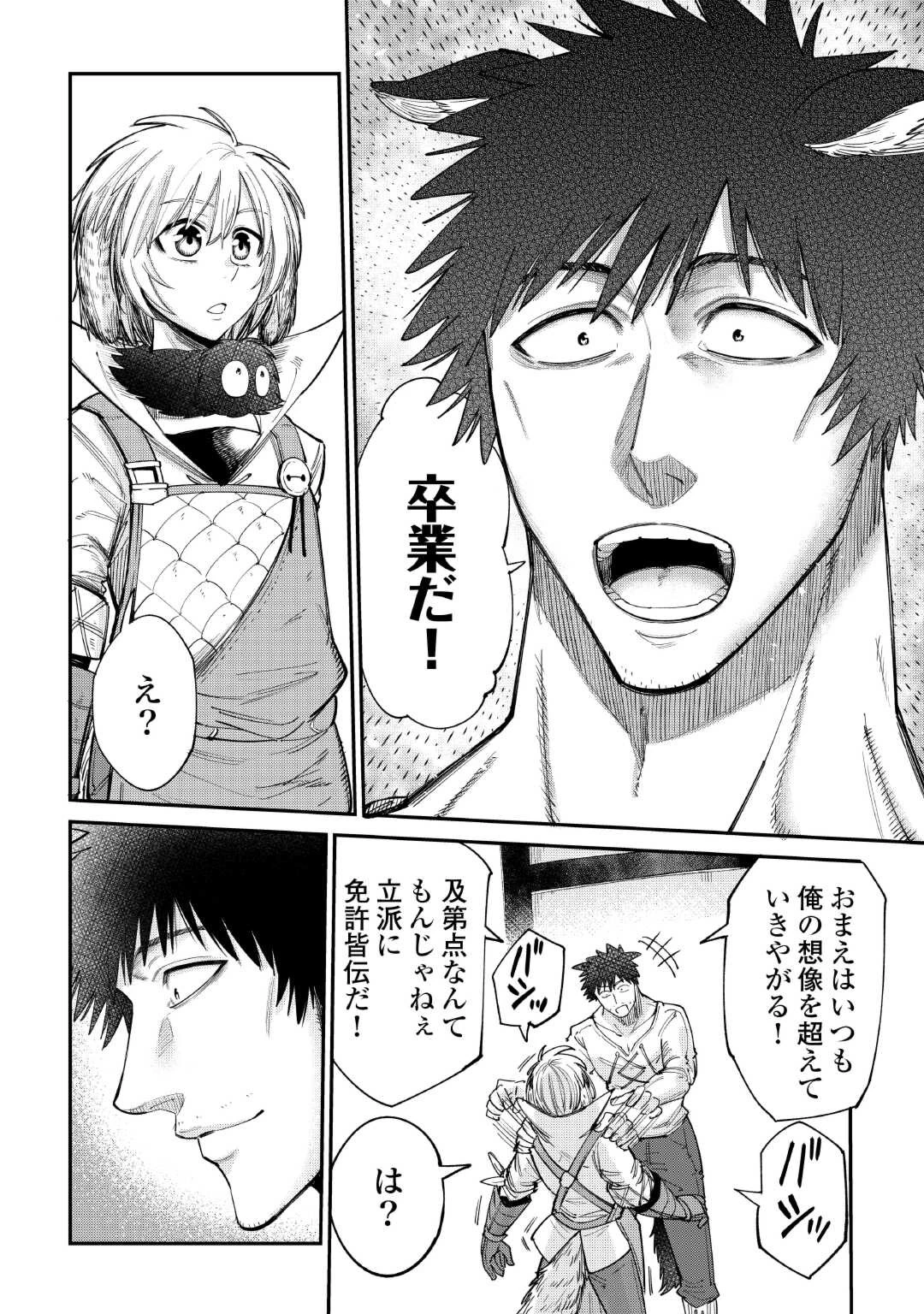 レベル596の鍛冶見習い 第38話 - 8