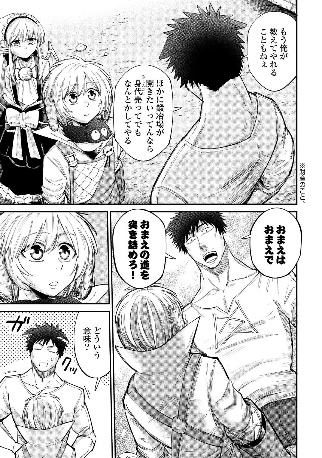 レベル596の鍛冶見習い 第38話 - 9