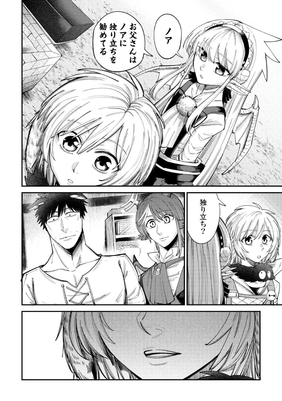 レベル596の鍛冶見習い 第38話 - 10