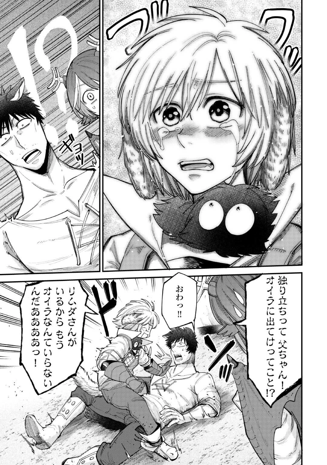 レベル596の鍛冶見習い 第38話 - 11