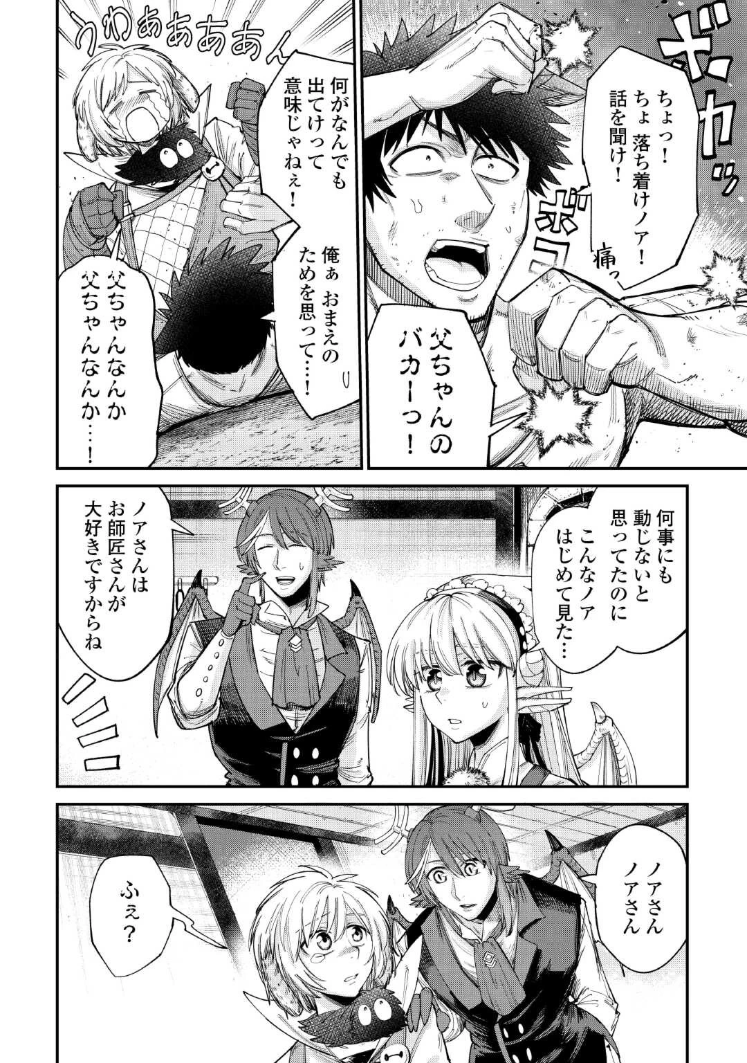 レベル596の鍛冶見習い 第38話 - 12