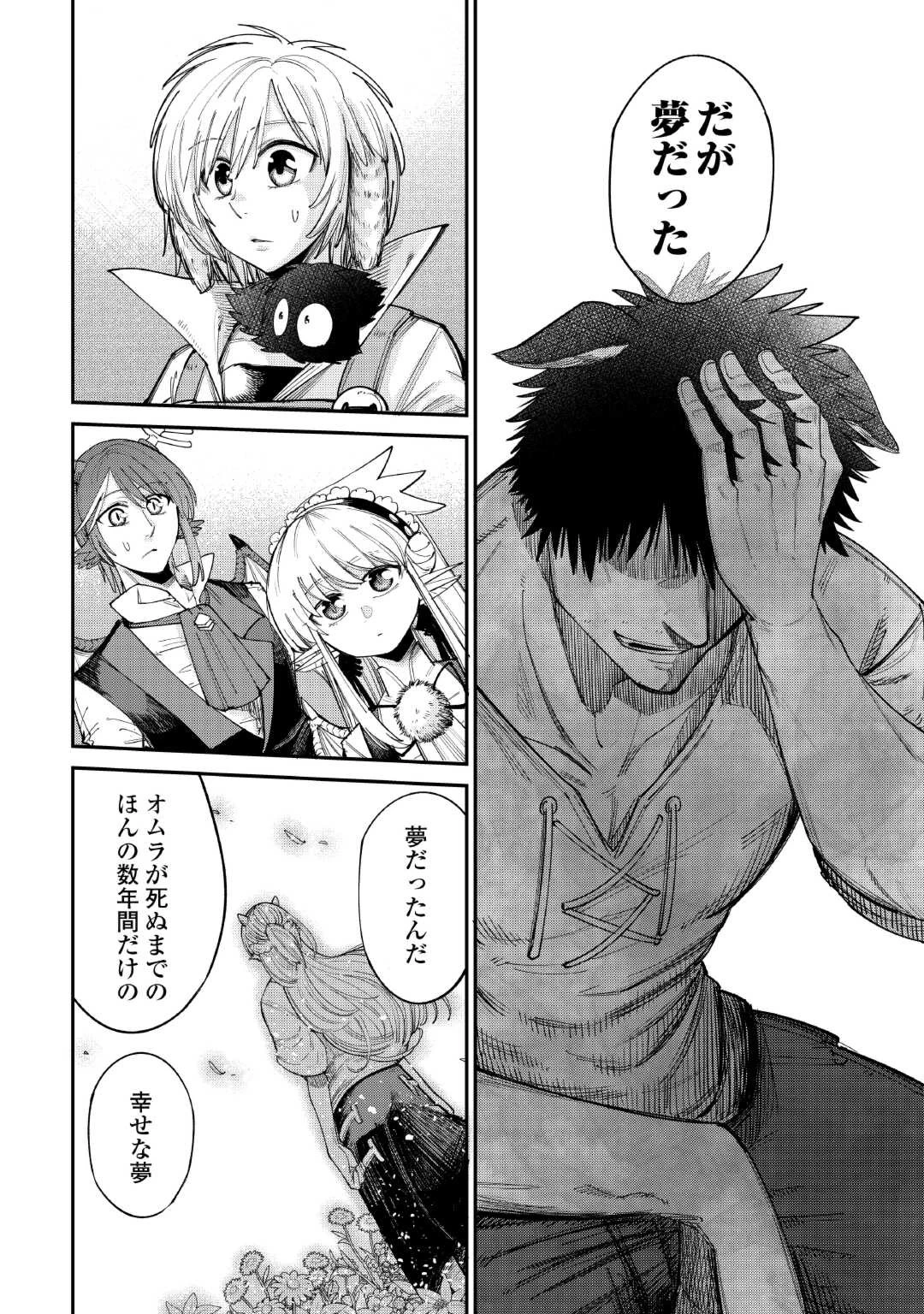 レベル596の鍛冶見習い 第38話 - 16