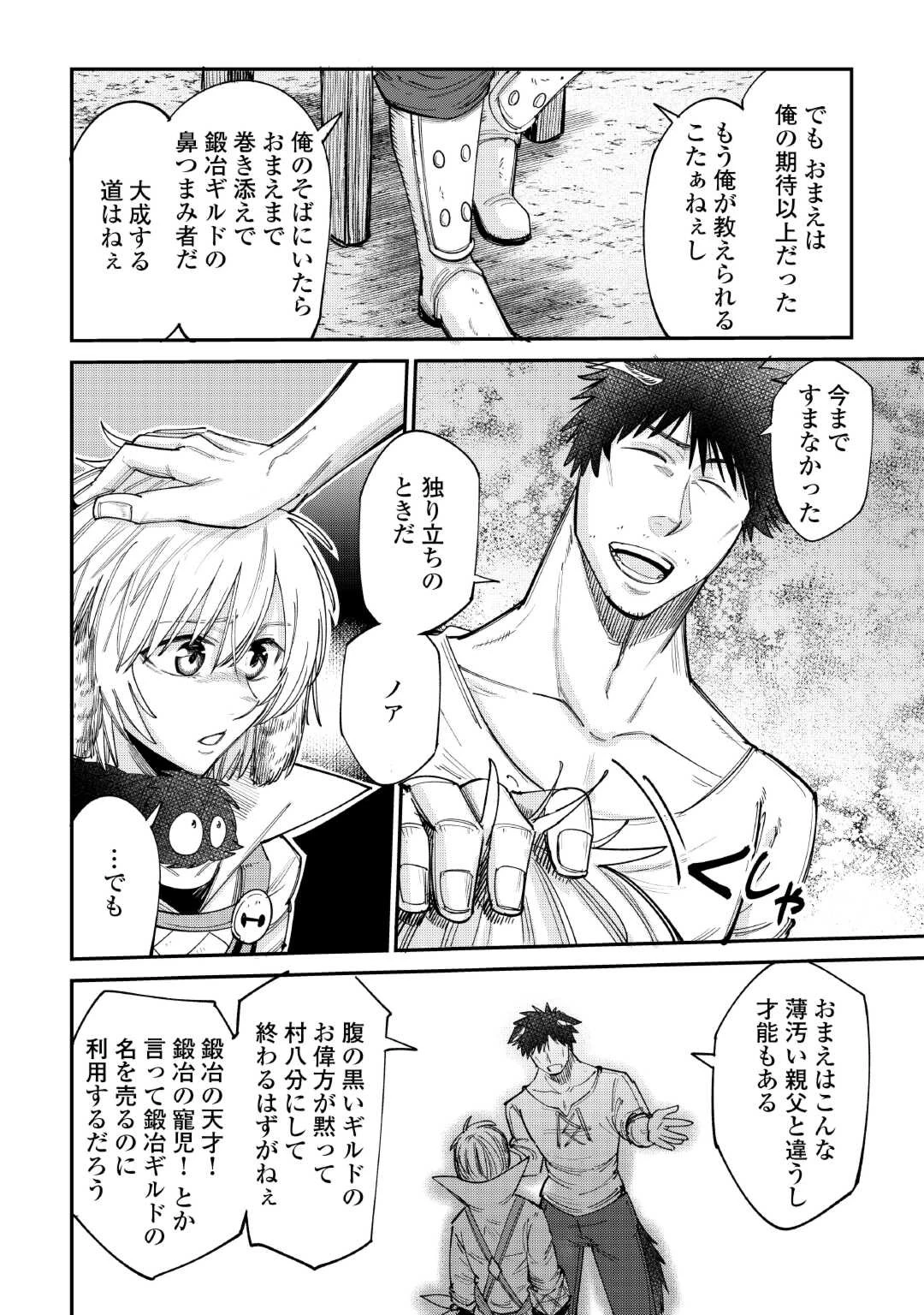 レベル596の鍛冶見習い 第38話 - 20