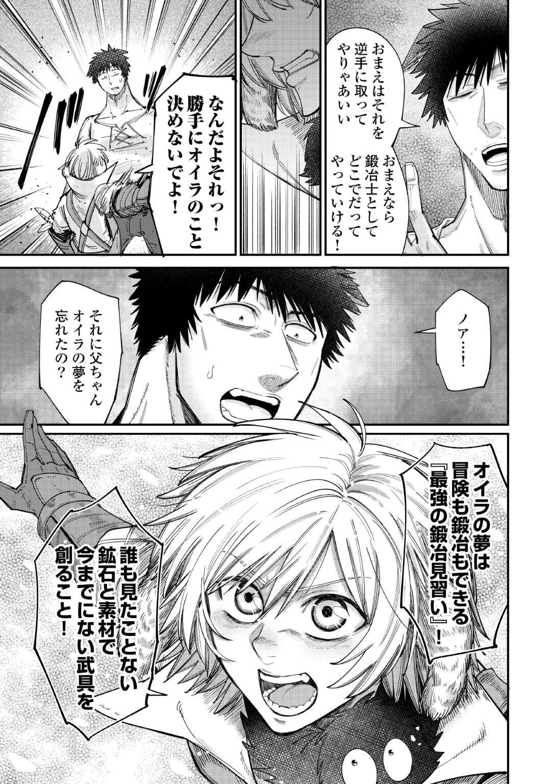 レベル596の鍛冶見習い 第38話 - 21