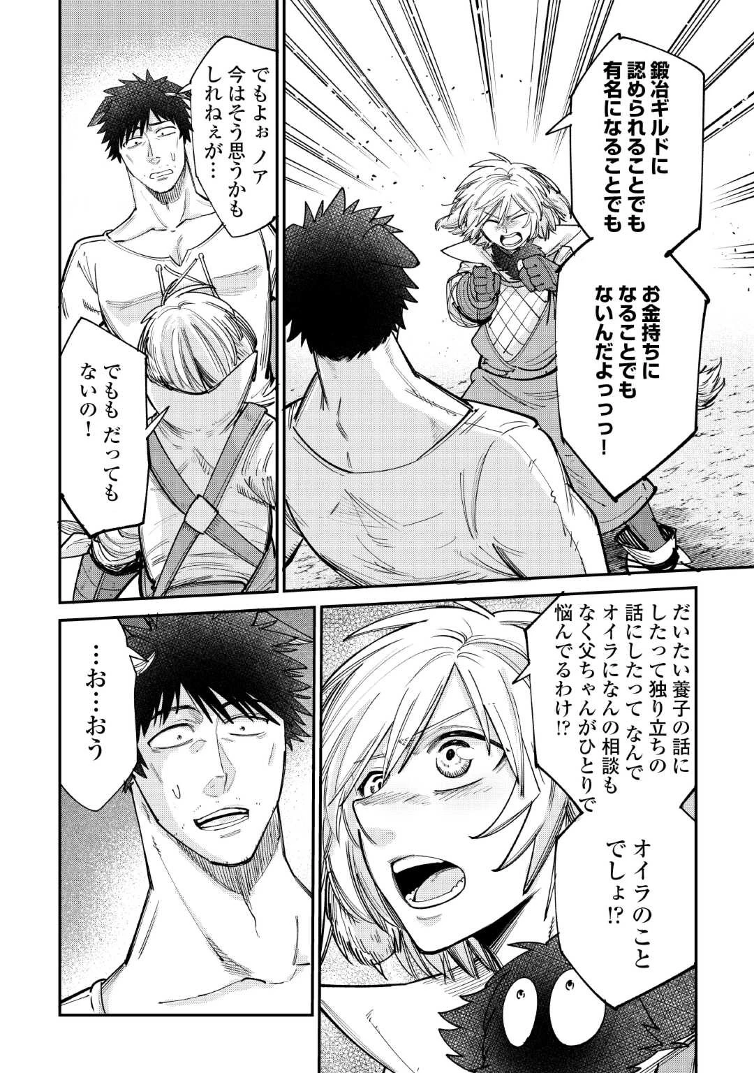 レベル596の鍛冶見習い 第38話 - 22