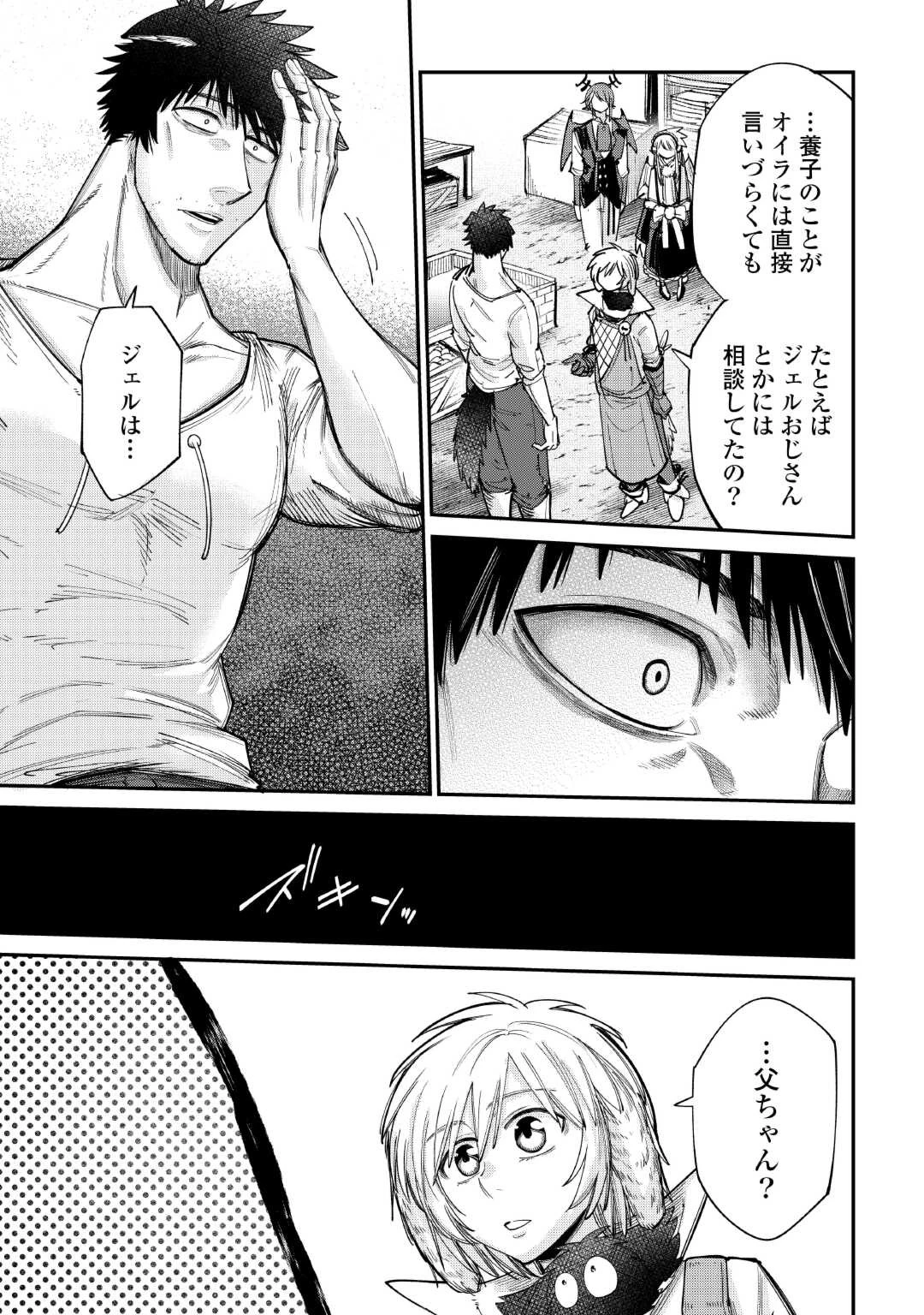 レベル596の鍛冶見習い 第38話 - 23