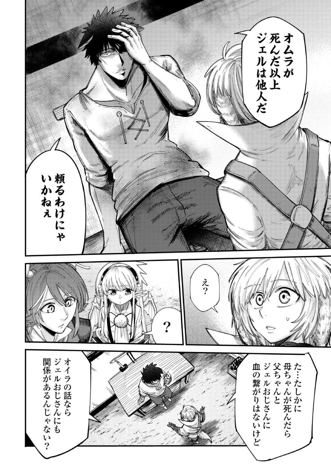 レベル596の鍛冶見習い 第38話 - 24