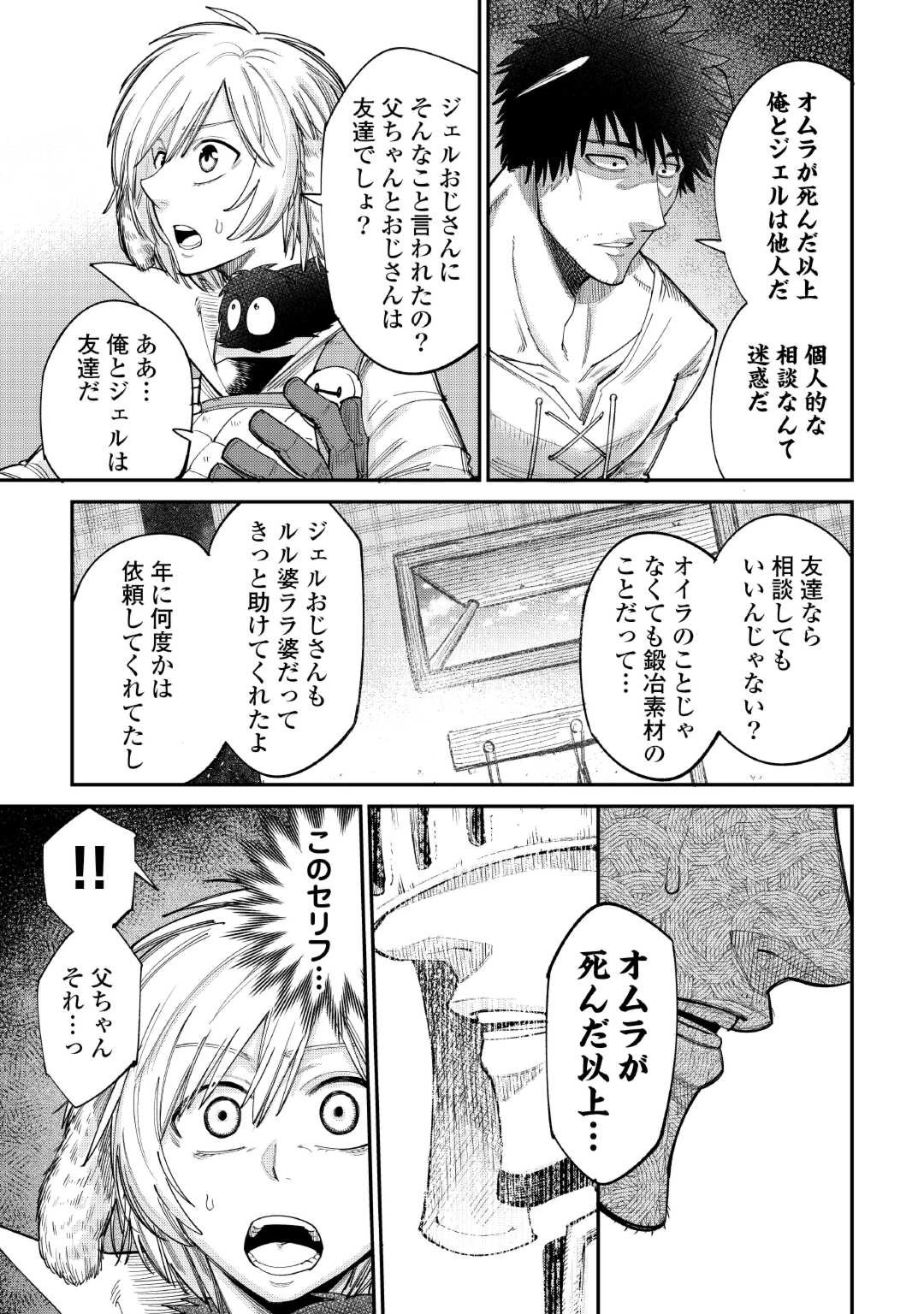 レベル596の鍛冶見習い 第38話 - 25