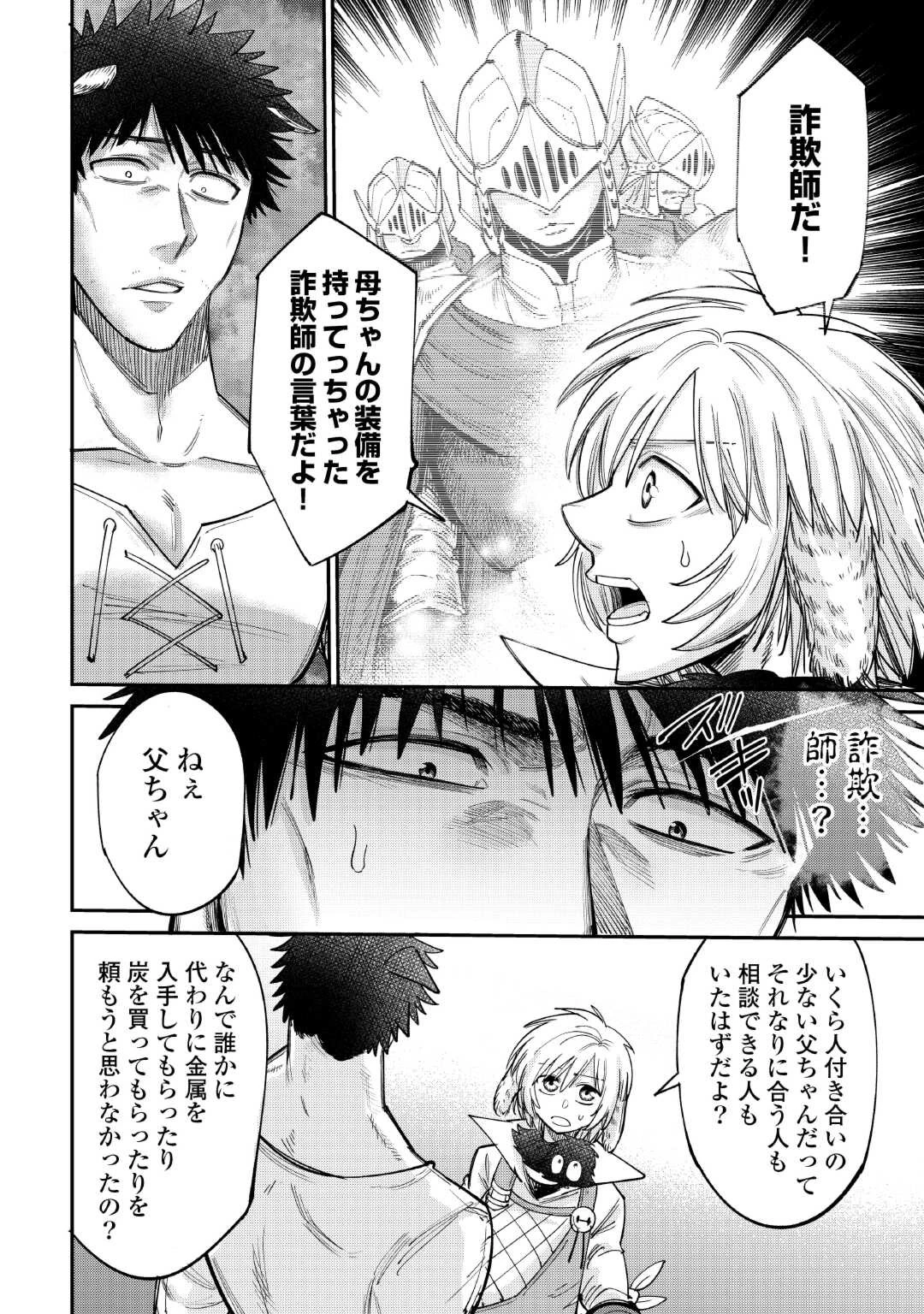 レベル596の鍛冶見習い 第38話 - 26