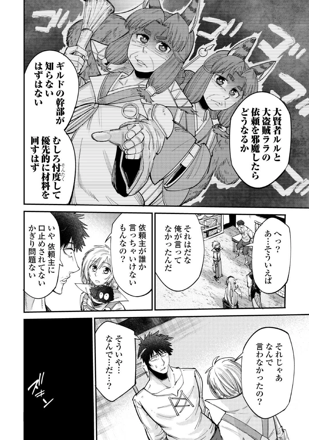 レベル596の鍛冶見習い 第38話 - 28