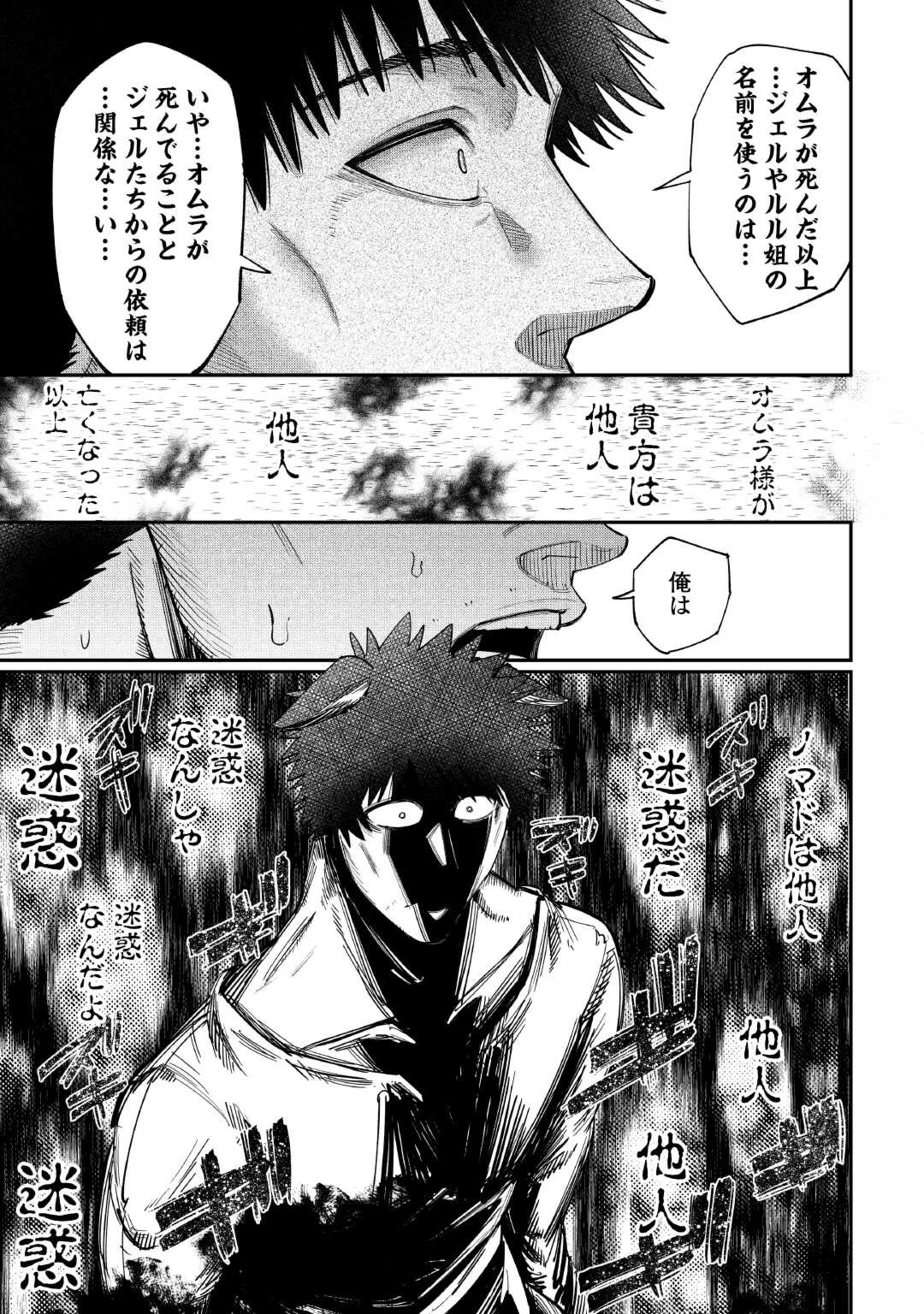 レベル596の鍛冶見習い 第38話 - 29