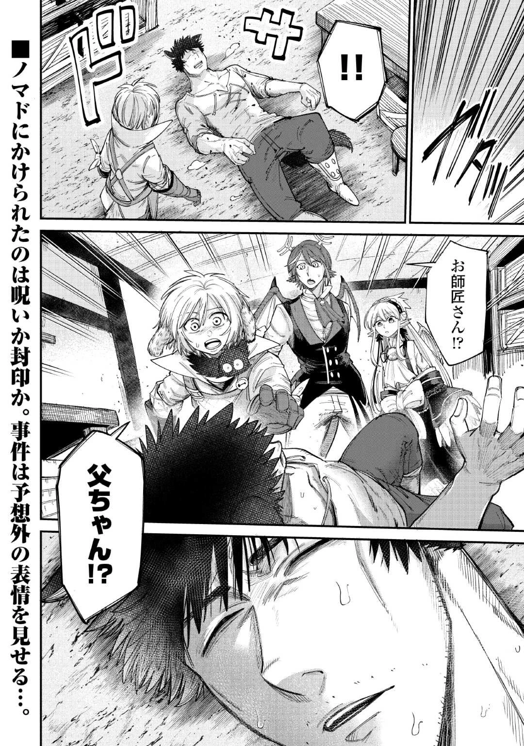 レベル596の鍛冶見習い 第38話 - 30