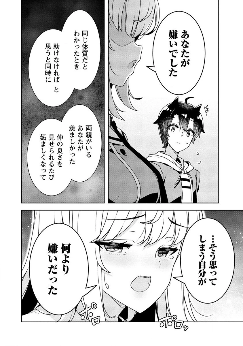 あやめ先輩は僕とヒミツの契約を 第20話 - 2