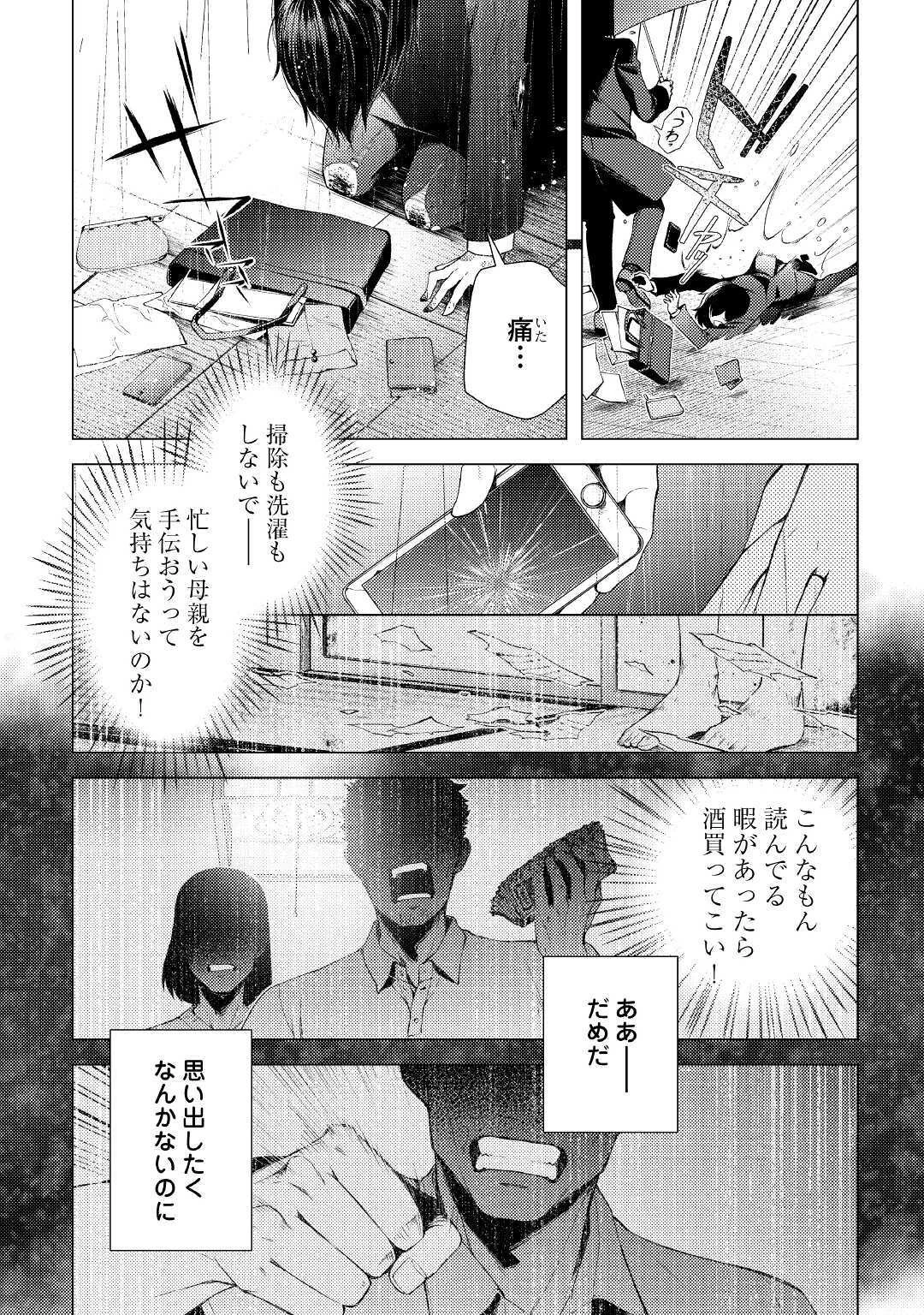 前世で辛い思いをしたので、神様が謝罪に来ました 第1話 - 2