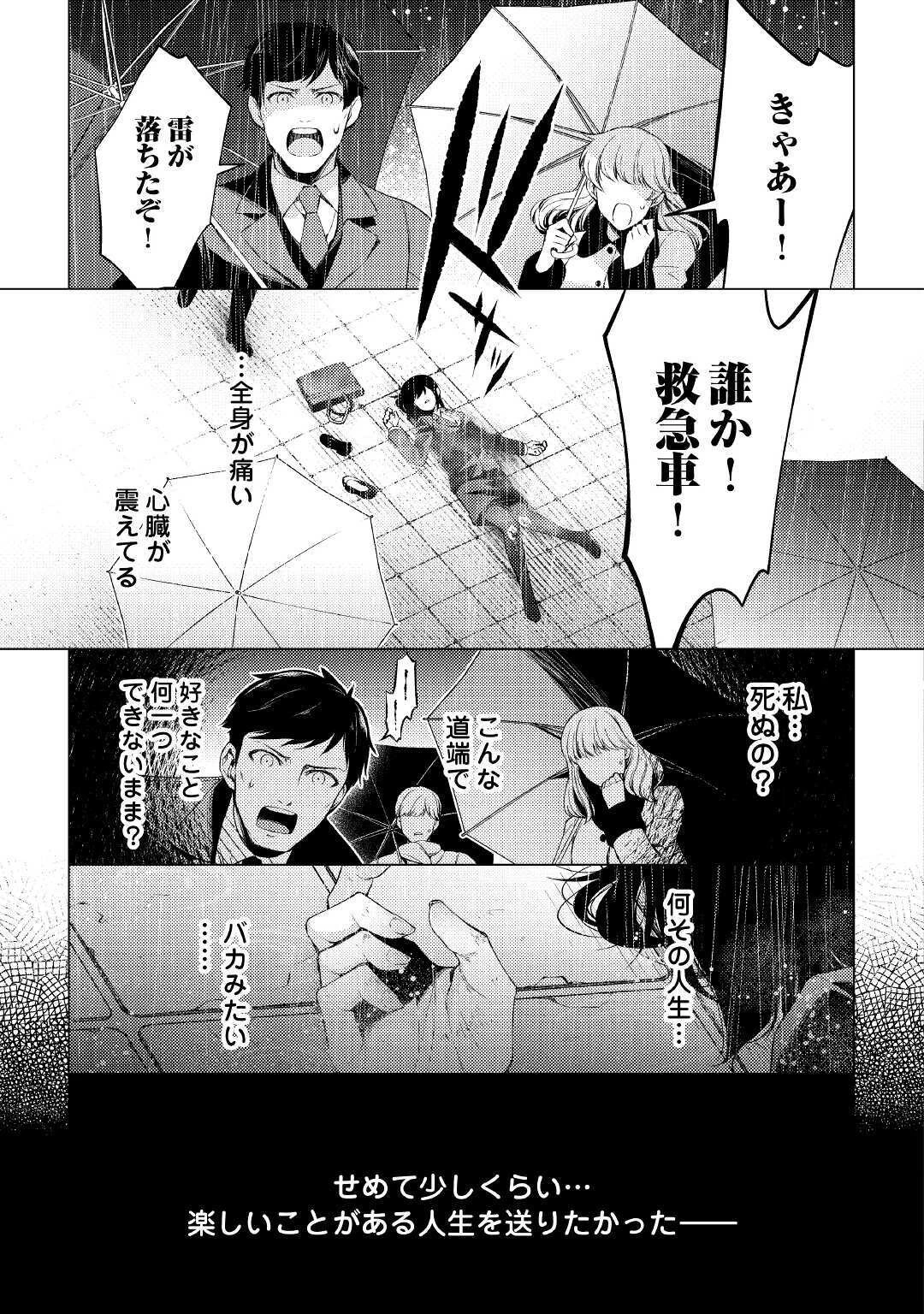 前世で辛い思いをしたので、神様が謝罪に来ました 第1話 - 5