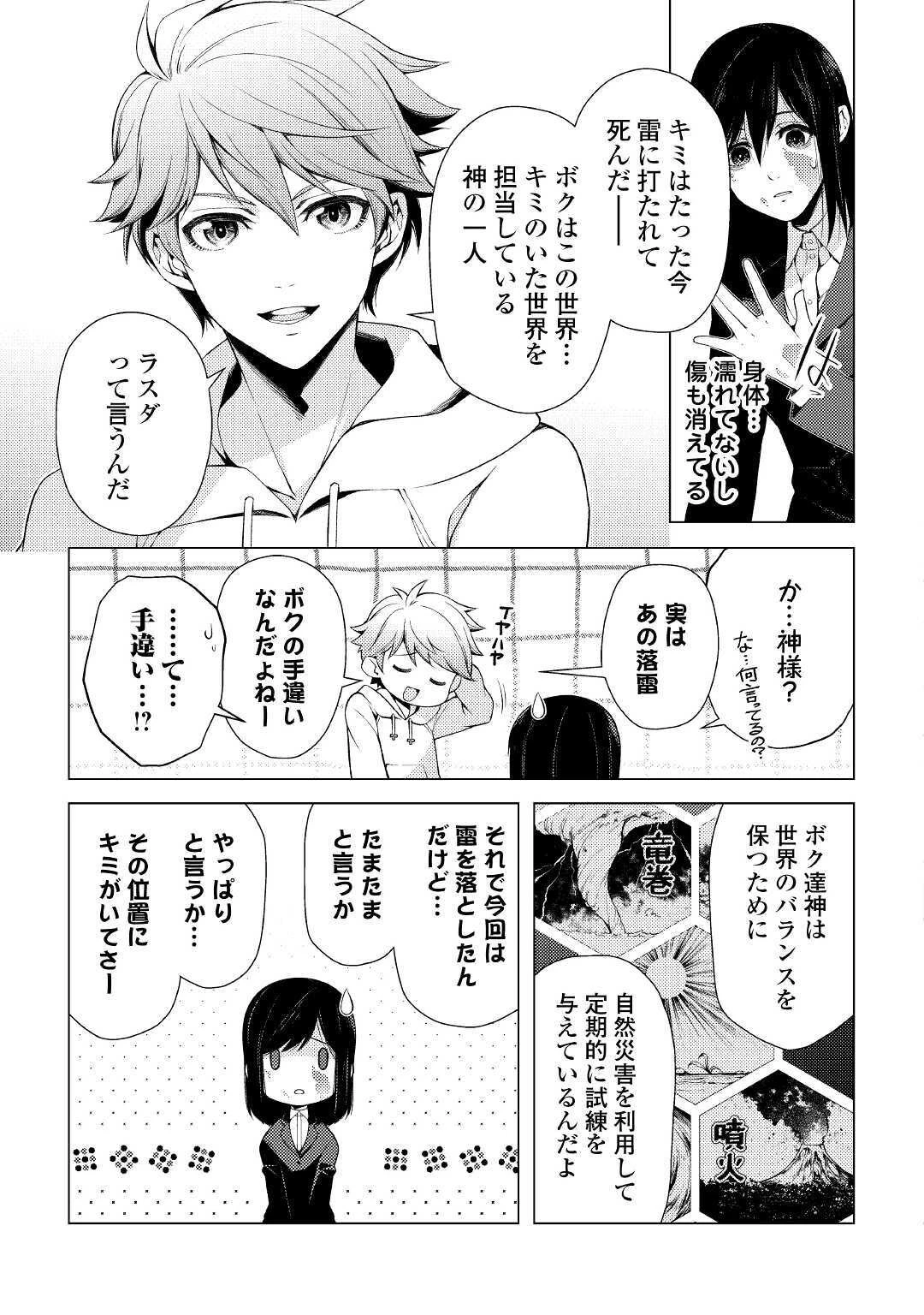 前世で辛い思いをしたので、神様が謝罪に来ました 第1話 - 7