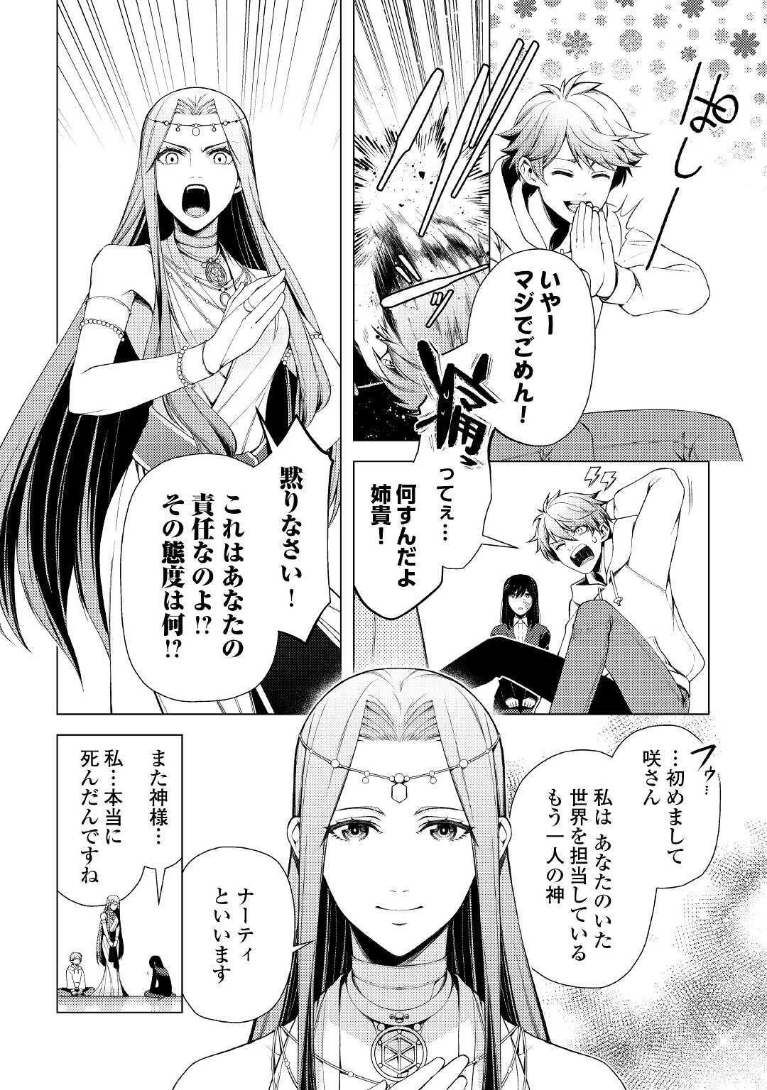 前世で辛い思いをしたので、神様が謝罪に来ました 第1話 - 8