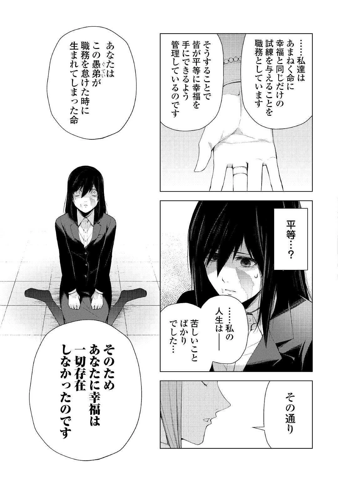 前世で辛い思いをしたので、神様が謝罪に来ました 第1話 - 9