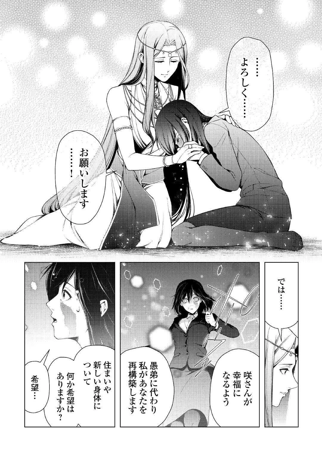 前世で辛い思いをしたので、神様が謝罪に来ました 第1話 - 12