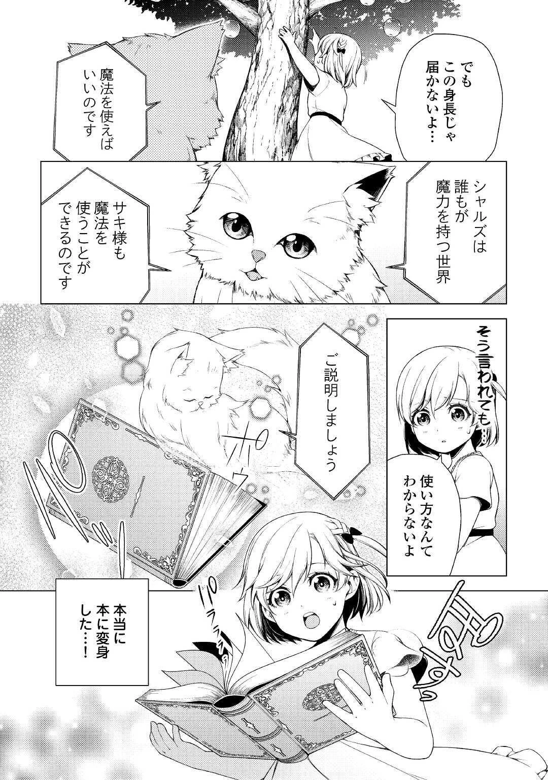 前世で辛い思いをしたので、神様が謝罪に来ました 第1話 - 19