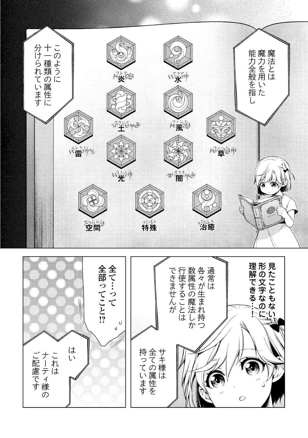 前世で辛い思いをしたので、神様が謝罪に来ました 第1話 - 20