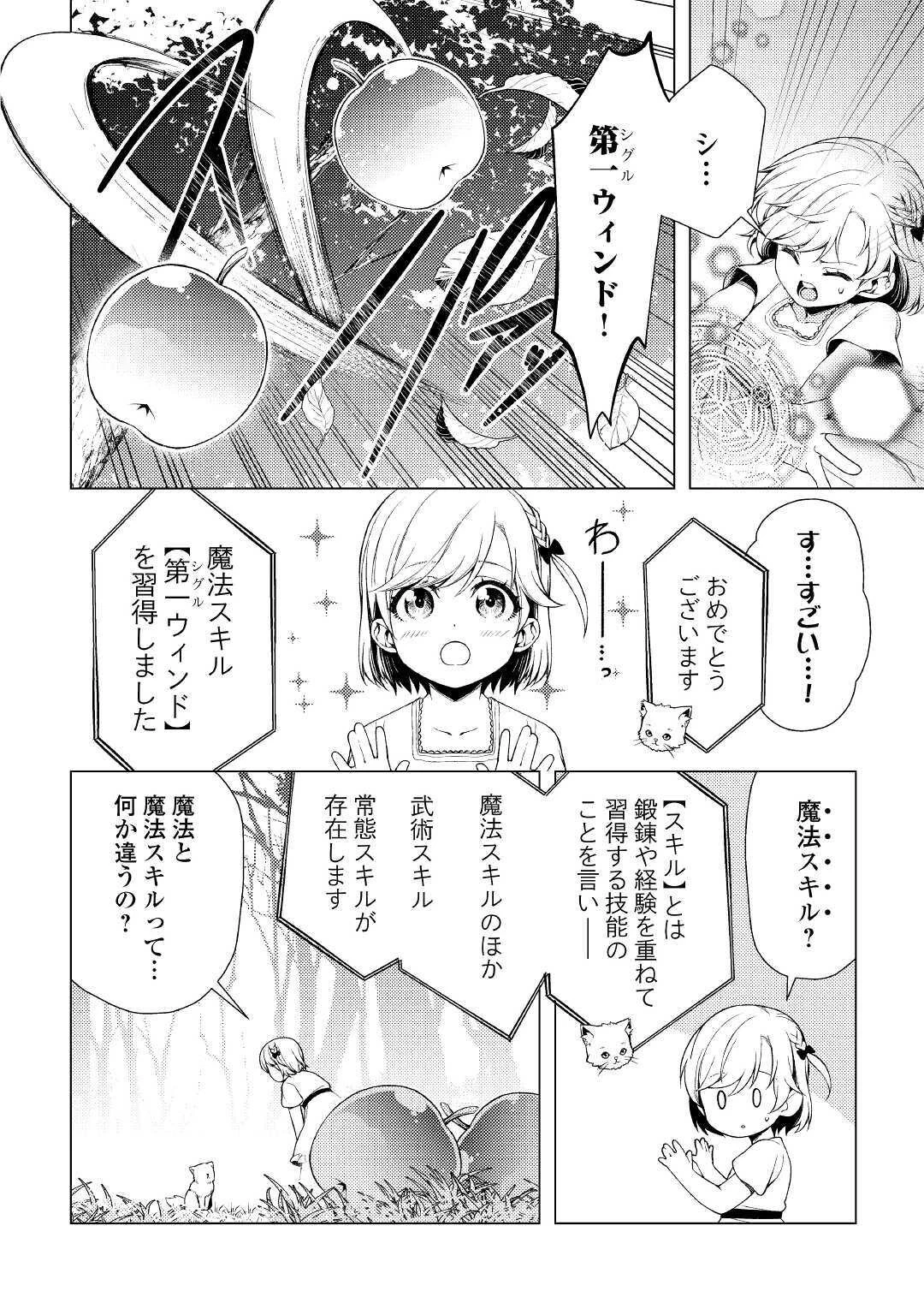 前世で辛い思いをしたので、神様が謝罪に来ました 第1話 - 22