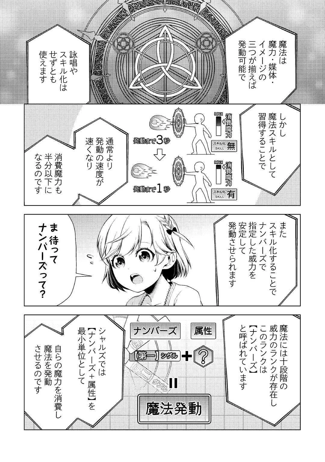 前世で辛い思いをしたので、神様が謝罪に来ました 第1話 - 23