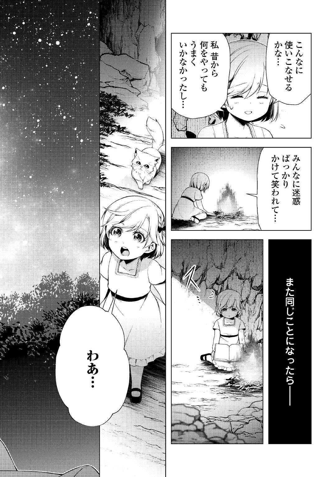 前世で辛い思いをしたので、神様が謝罪に来ました 第1話 - 28