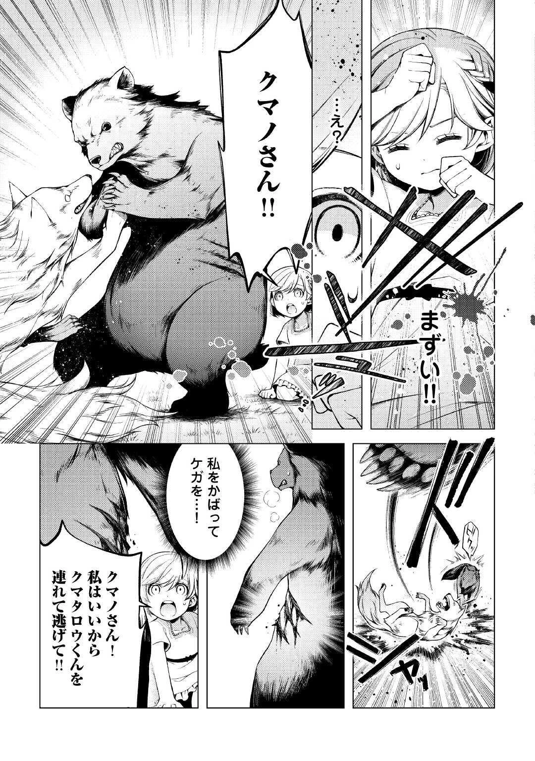 前世で辛い思いをしたので、神様が謝罪に来ました 第2話 - 9