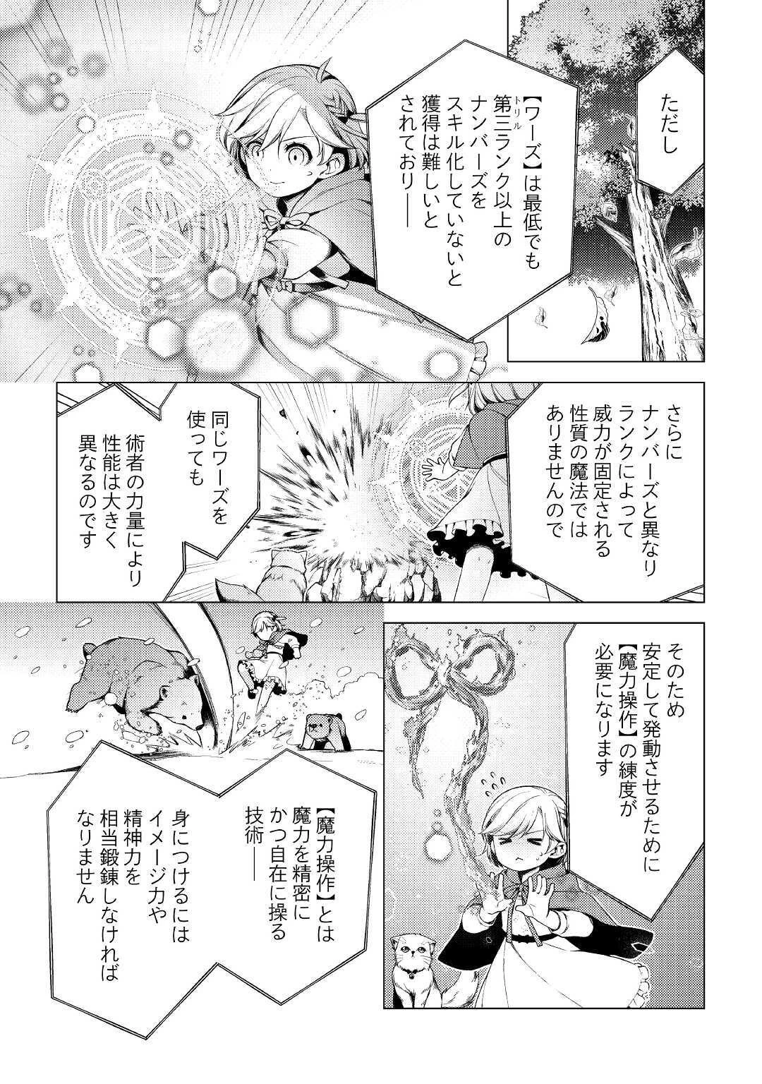 前世で辛い思いをしたので、神様が謝罪に来ました 第2話 - 19