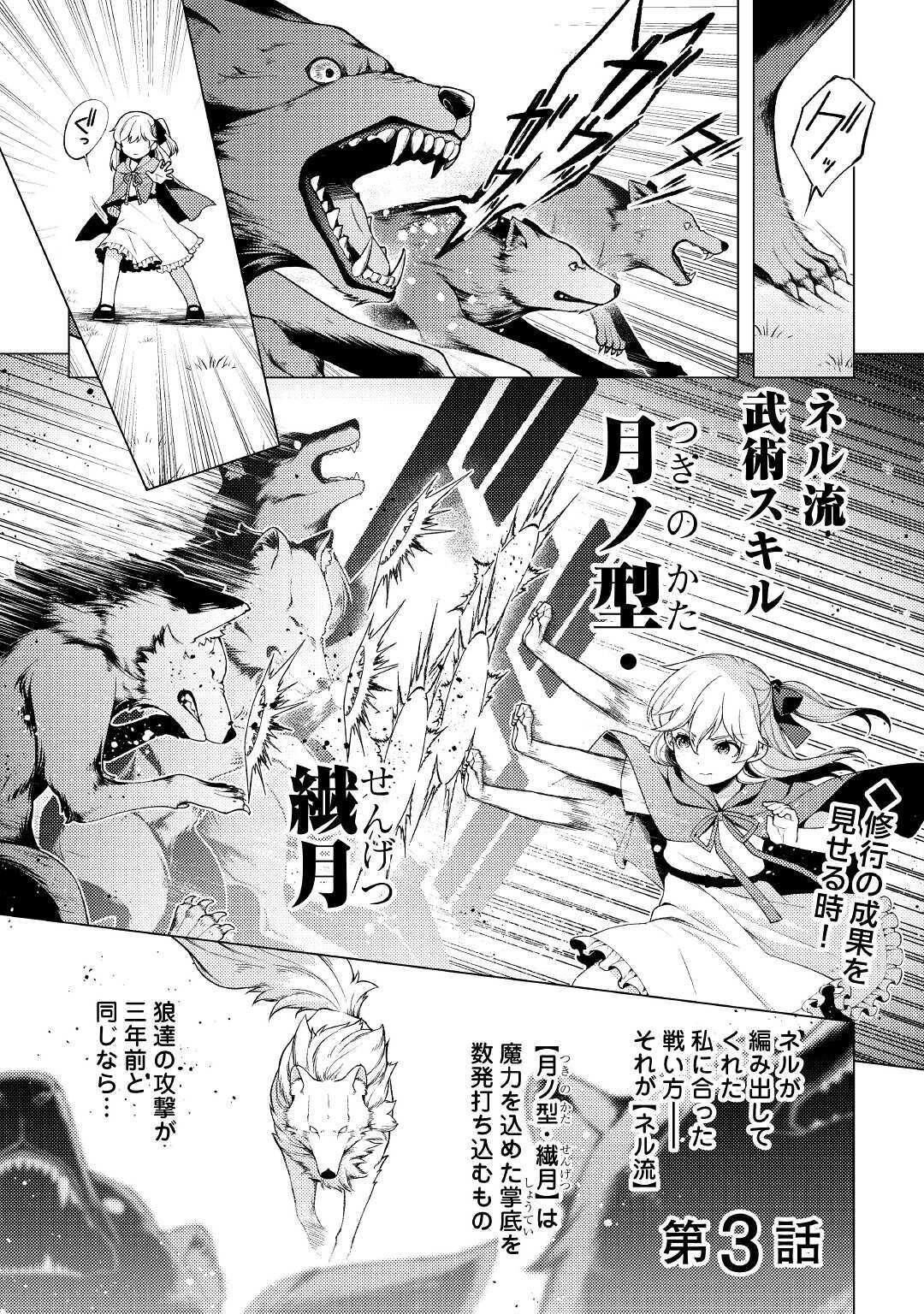 前世で辛い思いをしたので、神様が謝罪に来ました 第3話 - 1