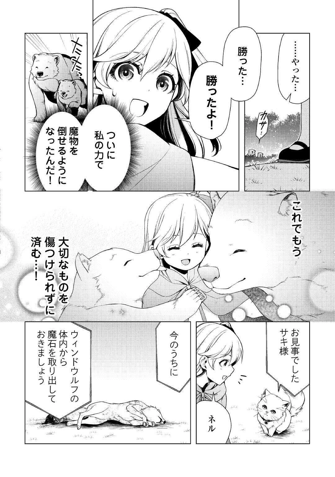 前世で辛い思いをしたので、神様が謝罪に来ました 第3話 - 6