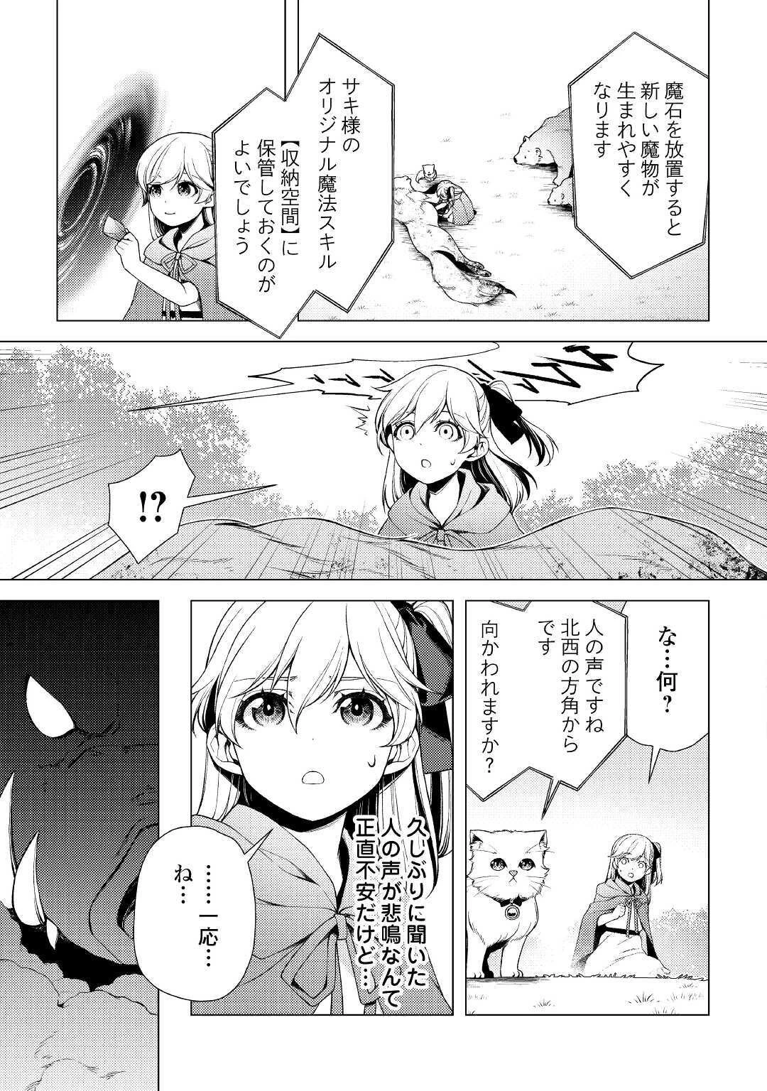 前世で辛い思いをしたので、神様が謝罪に来ました 第3話 - 7