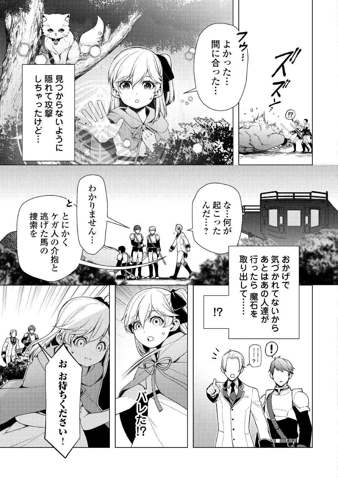 前世で辛い思いをしたので、神様が謝罪に来ました 第3話 - 9