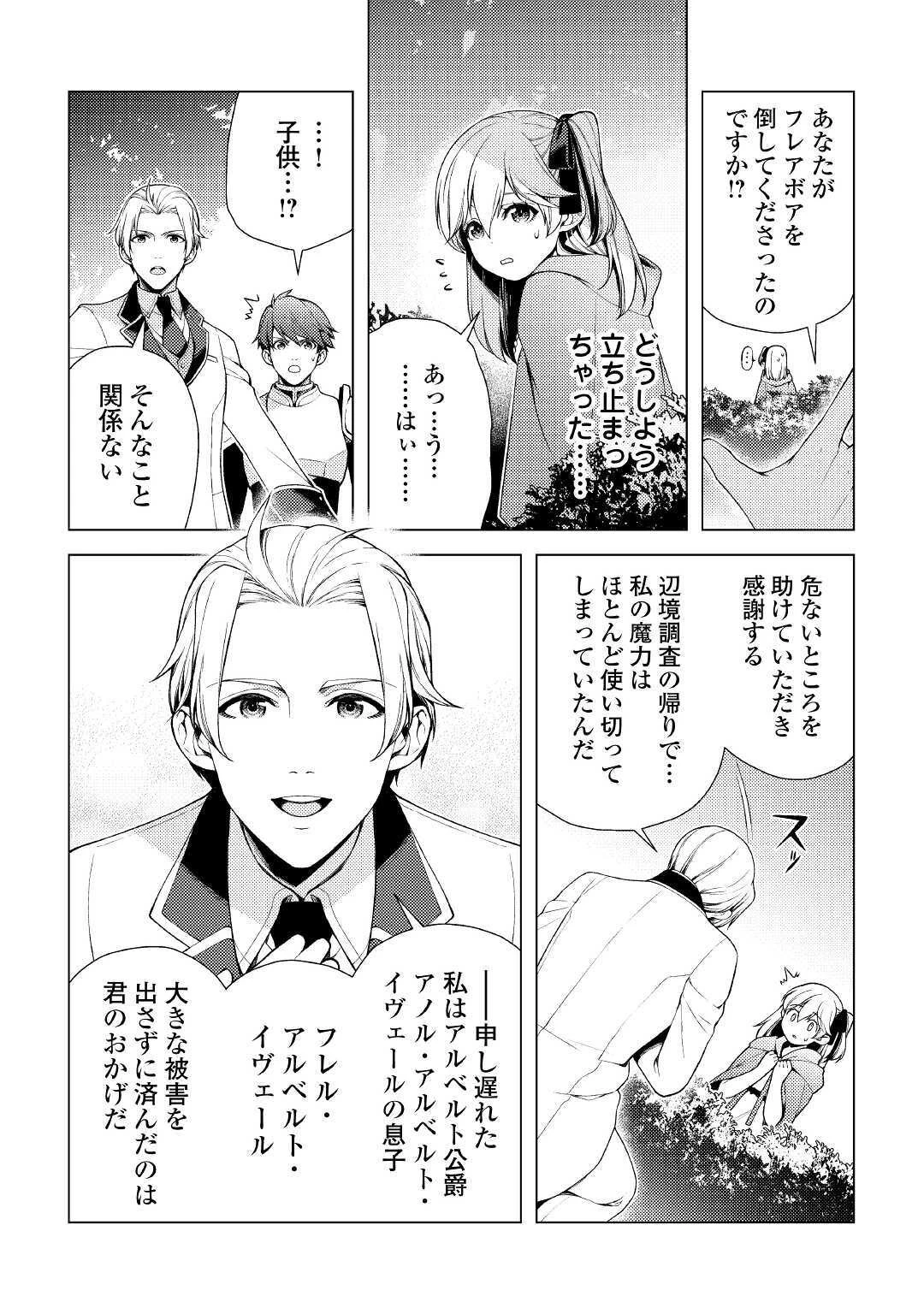 前世で辛い思いをしたので、神様が謝罪に来ました 第3話 - 10