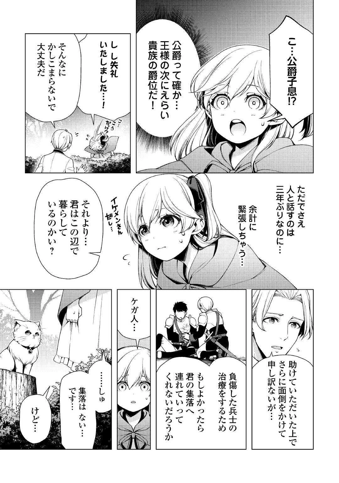 前世で辛い思いをしたので、神様が謝罪に来ました 第3話 - 11