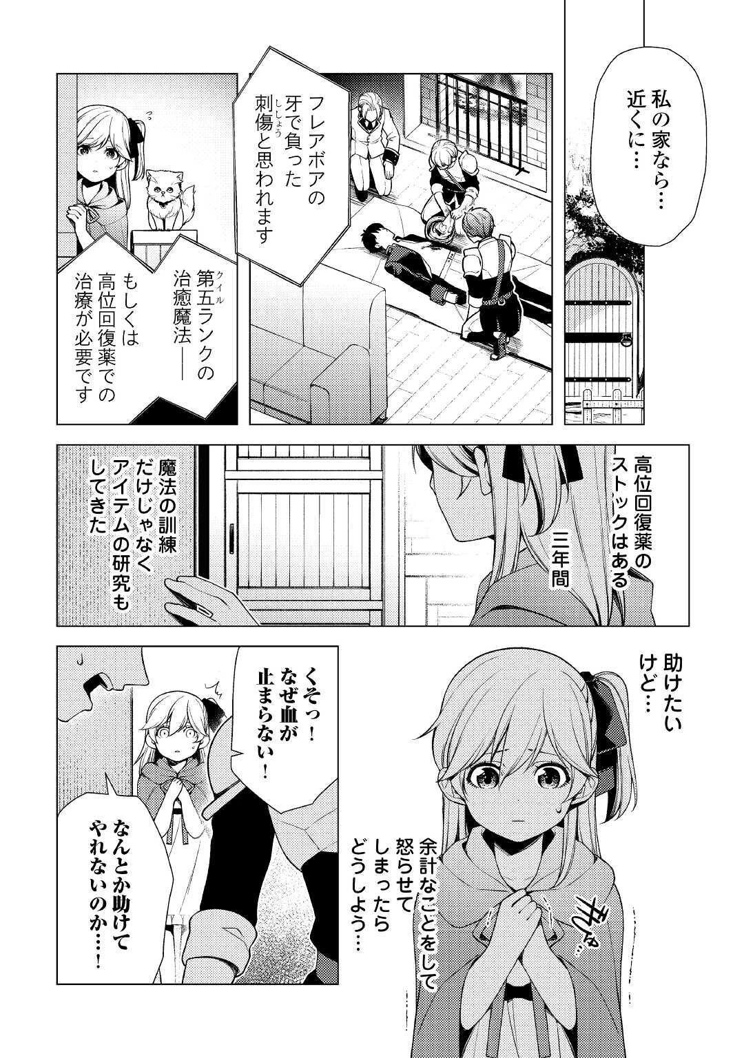 前世で辛い思いをしたので、神様が謝罪に来ました 第3話 - 12