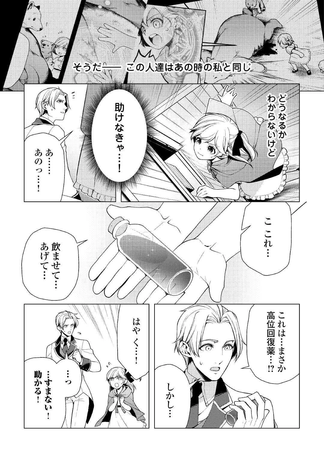 前世で辛い思いをしたので、神様が謝罪に来ました 第3話 - 13