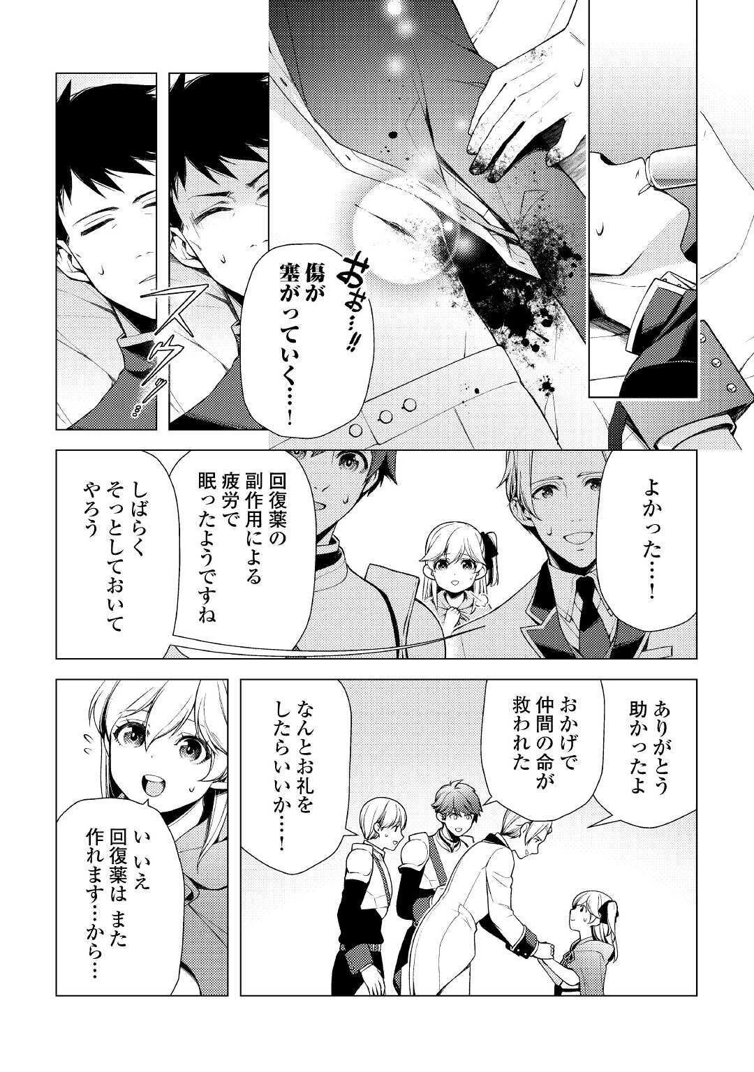 前世で辛い思いをしたので、神様が謝罪に来ました 第3話 - 14