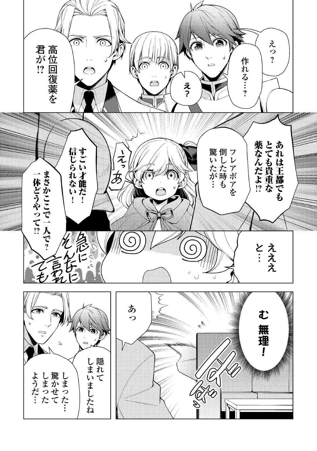 前世で辛い思いをしたので、神様が謝罪に来ました 第3話 - 15