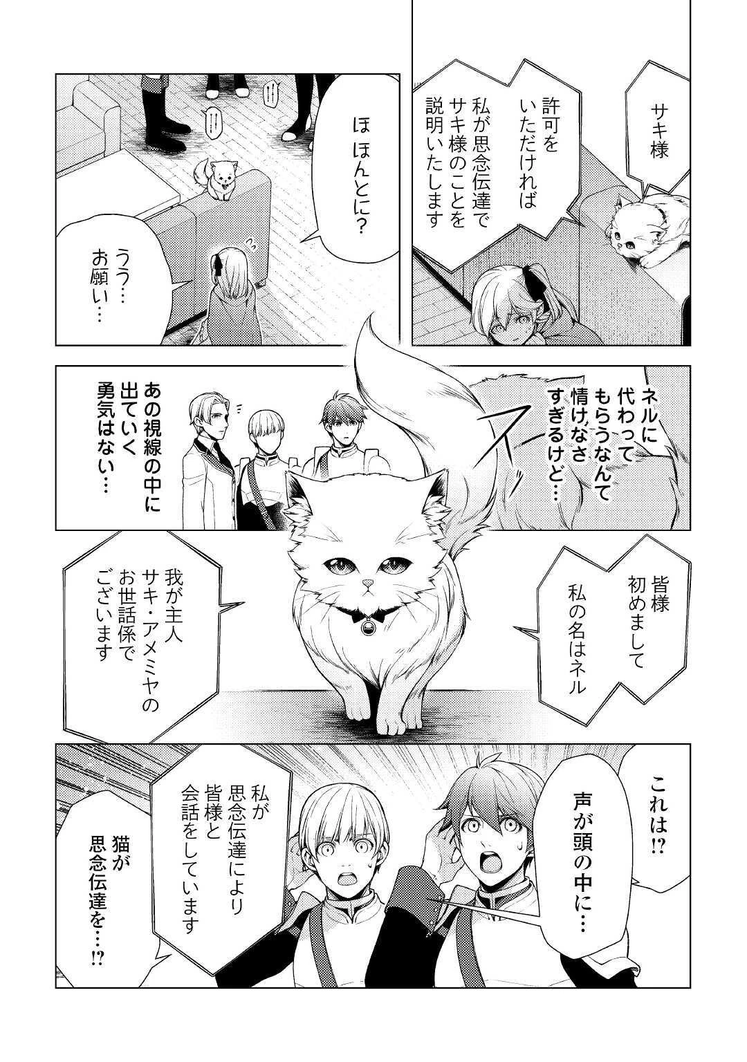 前世で辛い思いをしたので、神様が謝罪に来ました 第3話 - 16