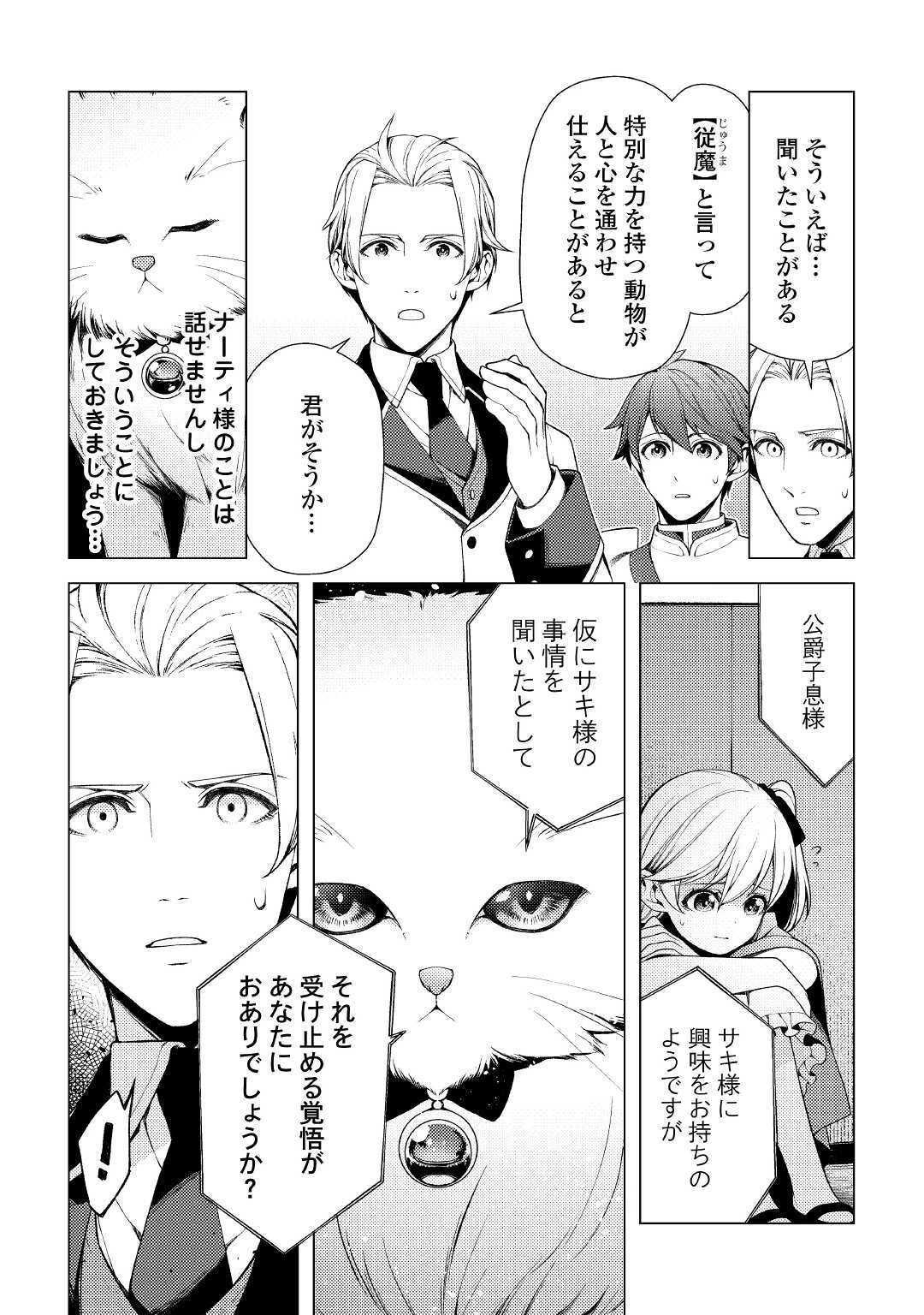 前世で辛い思いをしたので、神様が謝罪に来ました 第3話 - 17
